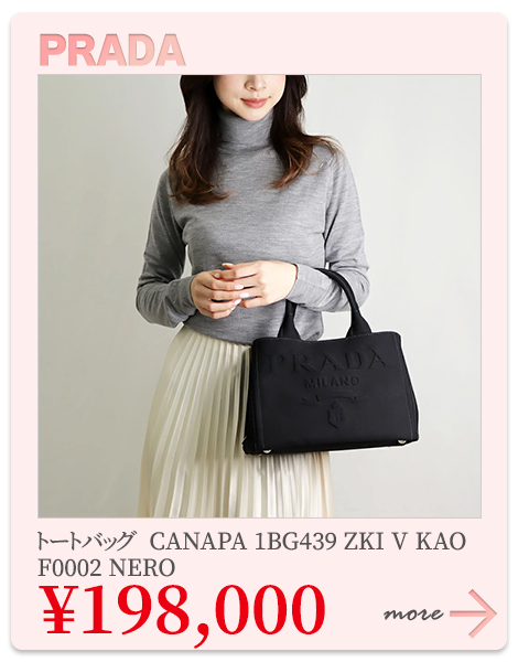 お取り寄せ】プラダ トートバッグ 【カナパ：CANAPA】 1BG439 ZKI V KAO ブラック(F0002 NERO) PRADA |  海外ブランド・ファッション通販 | X-SELL エクセル