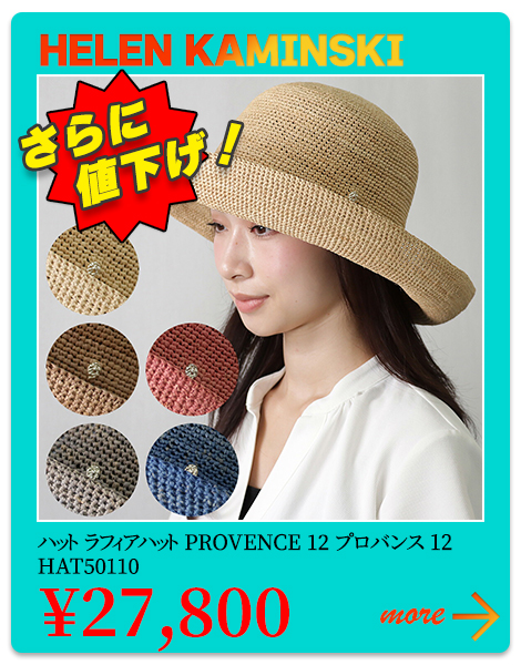 ヘレンカミンスキー HELEN KAMINSKI 帽子 ハット ラフィアハット