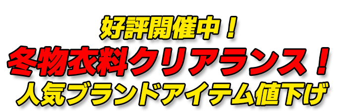 エクセルブランドショッピング ｜ クリアランス