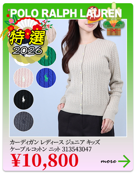 ポロ ラルフローレン POLO RALPH LAUREN カーディガン レディース