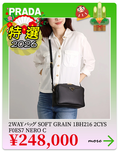 プラダ PRADA 2WAYバッグ SOFT GRAIN 1BH216 2CYS F0ES7 NERO C 【お