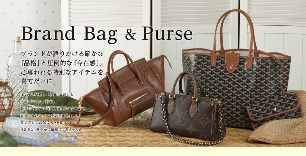 バッグ・財布