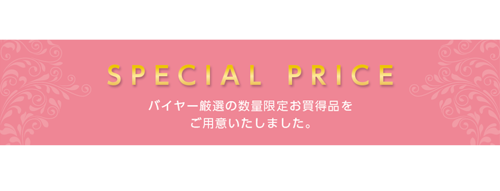 スペシャル