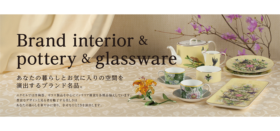 インテリア